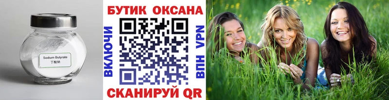 Бутират 99% Велиж